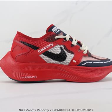 Nike Zoomx Vaporfly x GYAKUSOU 聯名款 厚底減震跑步鞋