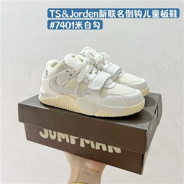 NIKE TS & Jorden 新聯名倒鉤兒童板鞋